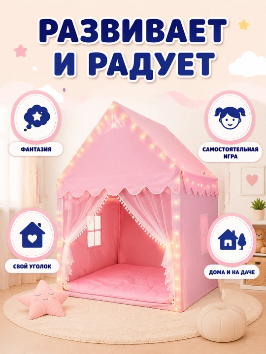 Детская игровая палатка — домик для детей, детский шатер и игровой домик, 3+