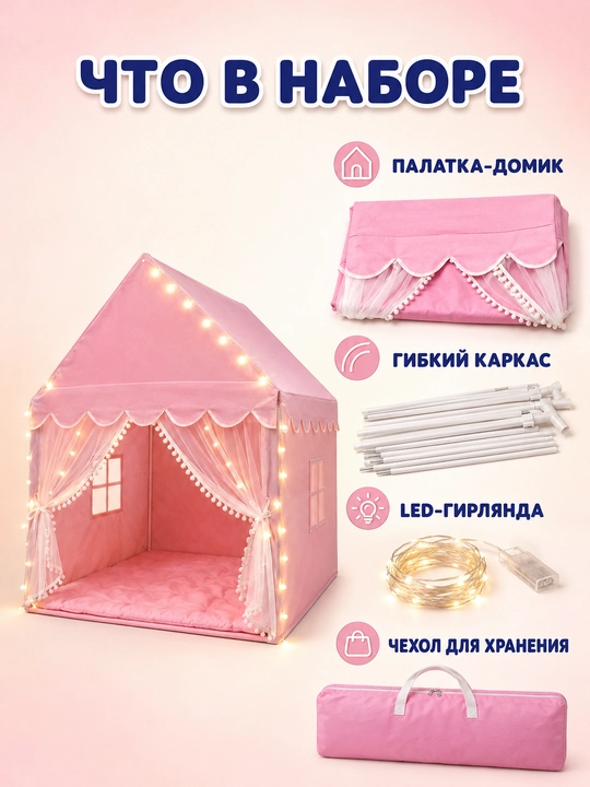 Детская игровая палатка — домик для детей, детский шатер и игровой домик, 3+