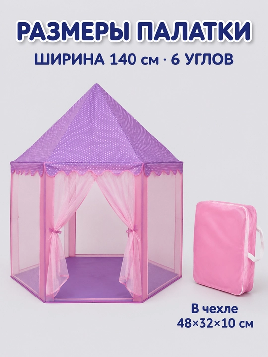 Детская игровая палатка — домик для детей, детский шатер и игровой домик, 3+