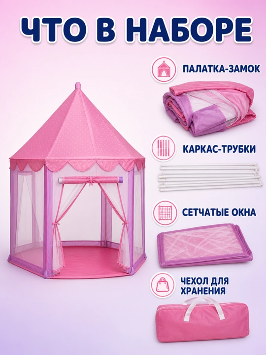 Детская игровая палатка — домик для детей, детский шатер и игровой домик, 3+