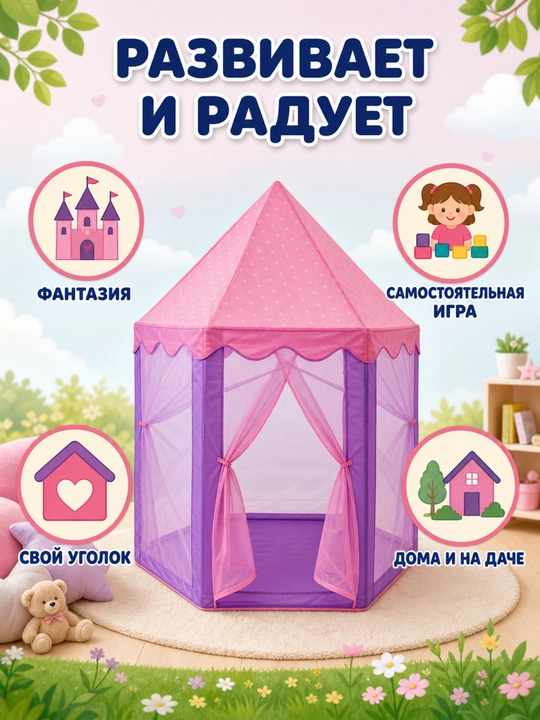 Детская игровая палатка — домик для детей, детский шатер и игровой домик, 3+
