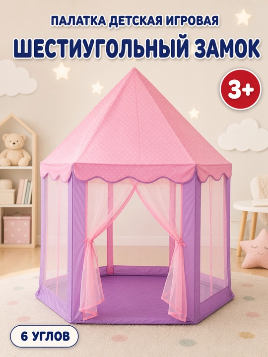 Bolalar uchun uycha va chodir — bolalar uychasi, oʻyin chodiri, palatka 3+ - 