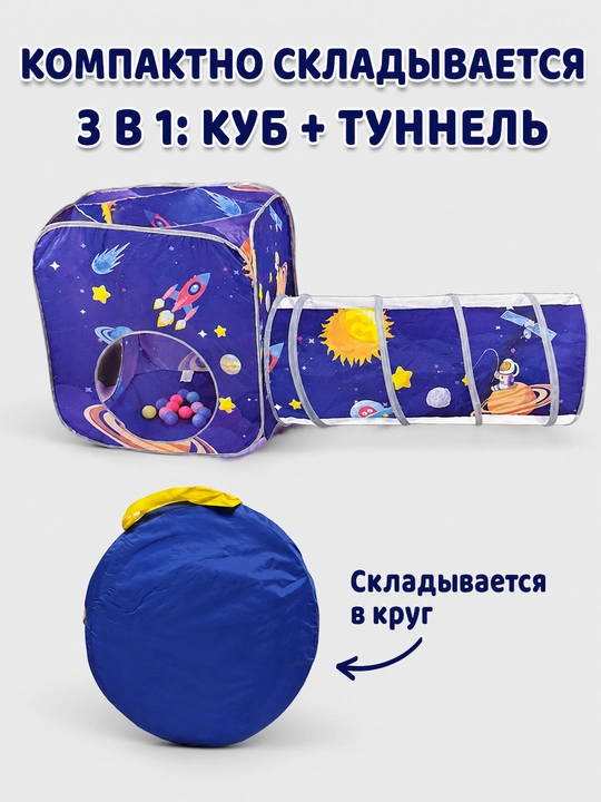 Bolalar uchun uycha va chodir — bolalar uychasi, oʻyin chodiri, palatka 3+