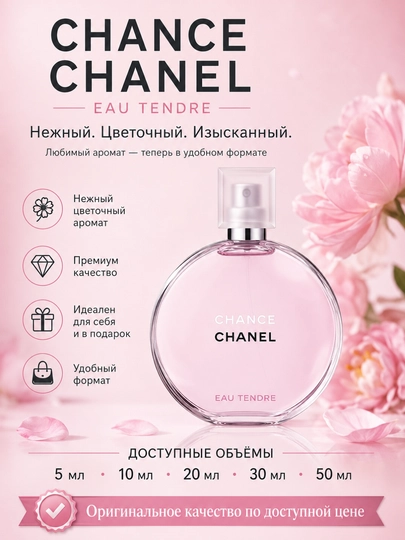 Chance Chanel  parfyumlangan suv , ayollar uchun, 5, 10, 20,30, 50 ml - 
