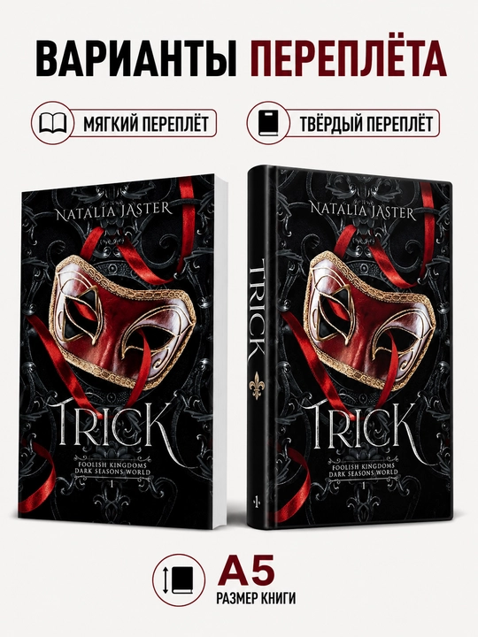 Trick - Natalia Jaster Ingliz tilida - 