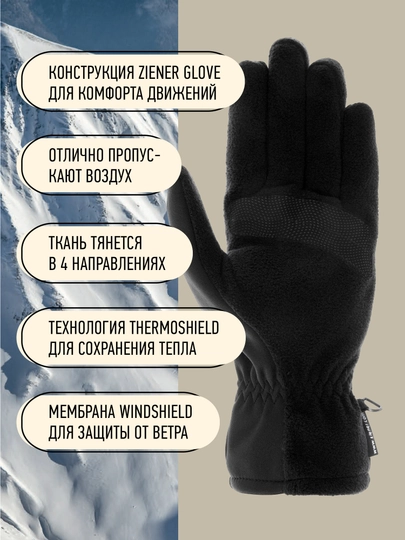 Перчатки Ziener