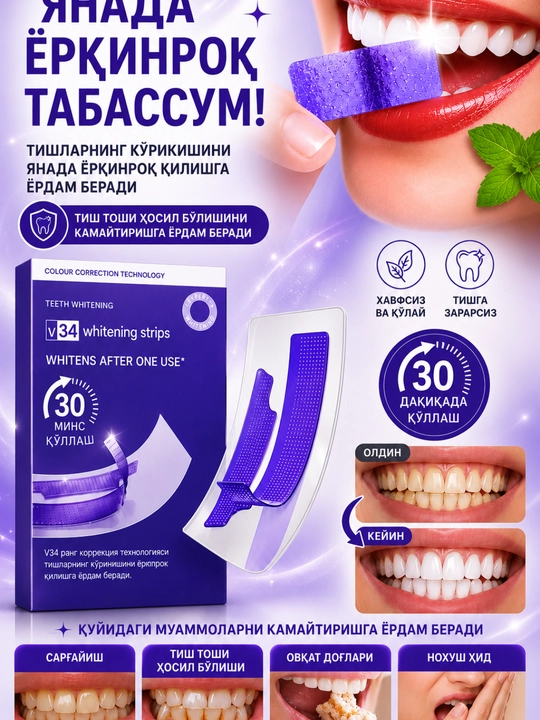 Отбеливание зубов, отбеливающие полоски, V34, уход за зубами, зубная, для отбеливания