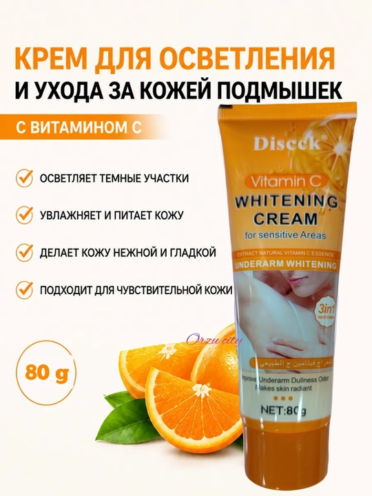 Sezgir sohalar uchun S vitamini bilan yorituvchi krem — Discck Whitening Cream (80 g)