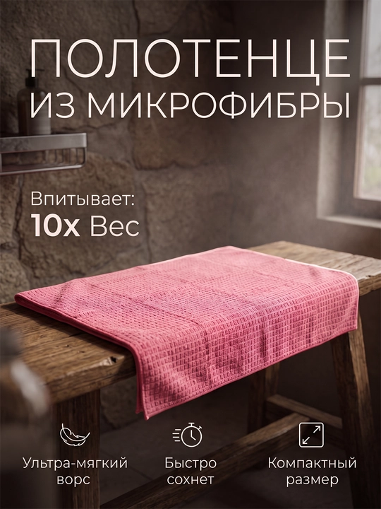 40x60 sm o‘lchamli, o‘ta yumshoq, o‘ta shimuvchan vannaxona uchun mikrofiber sochiq - 