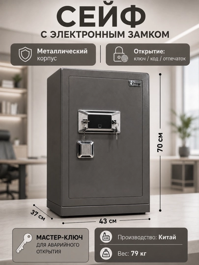 Сейф - для дома и офиса, металлический сейф с отпечатком пальца,электронным кодом и ключом