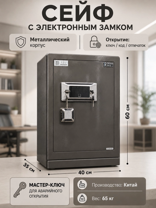 Сейф - для дома и офиса, металлический сейф с отпечатком пальца,электронным кодом и ключом