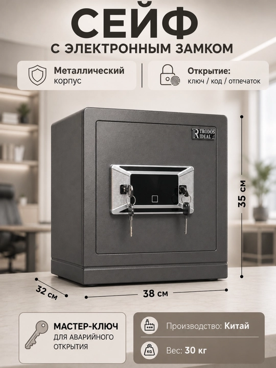 Сейф - для дома и офиса, металлический сейф с отпечатком пальца,электронным кодом и ключом