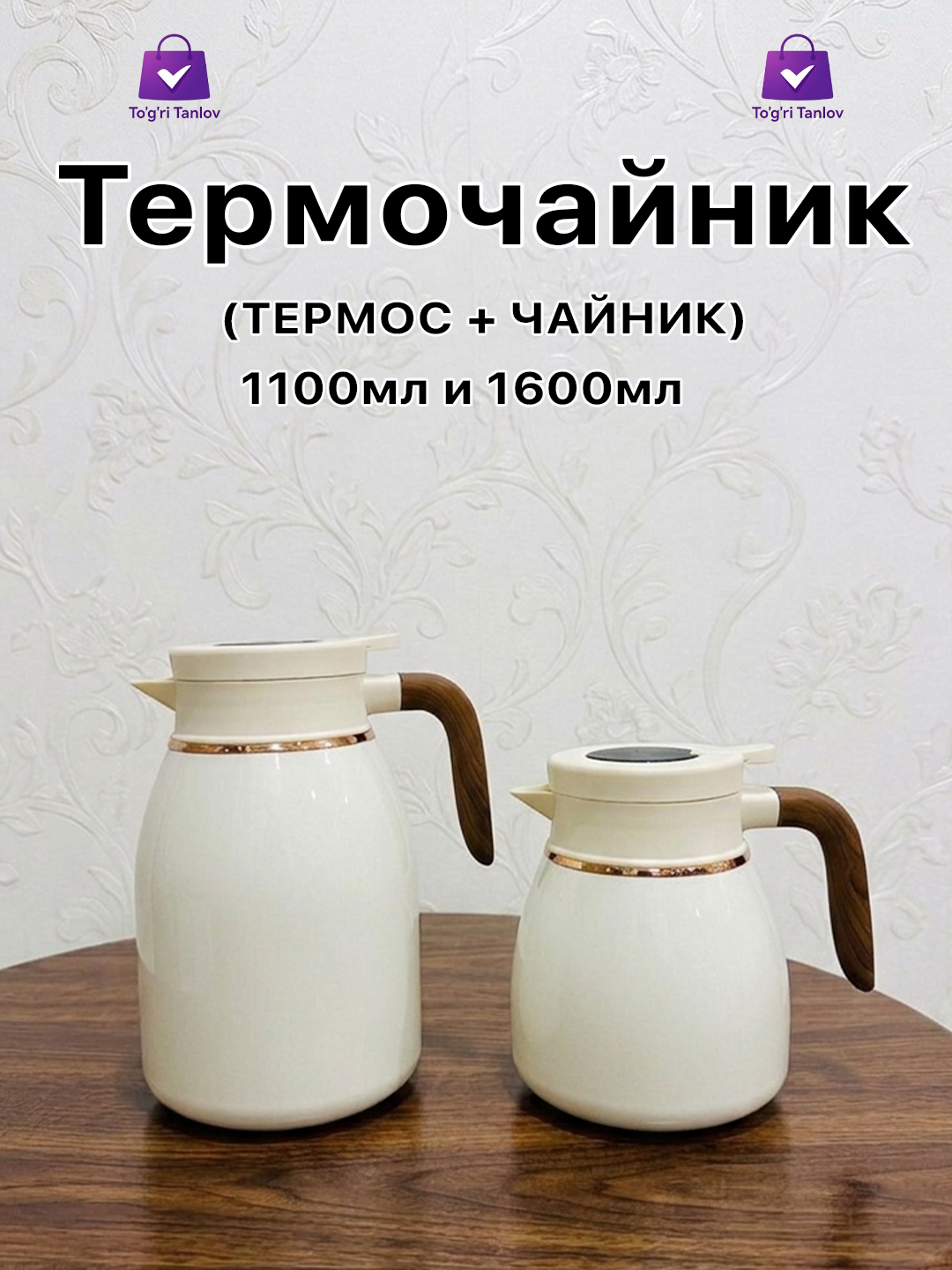 Термочайник металлический термос-чайник сохраняет температуру, 1,1 л/1,6 л, для чая и кофе
