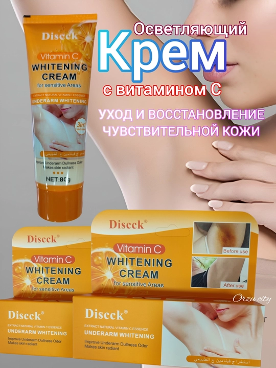 Sezgir sohalar uchun S vitamini bilan yorituvchi krem — Discck Whitening Cream (80 g) - 