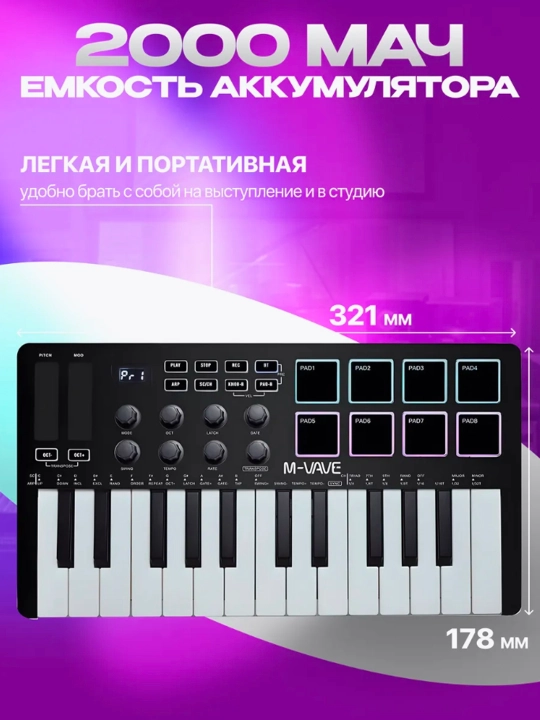 Midi клавиатура SMK-25, синтезатор многофункциональный, RGB, запись мелодий, 25 клавиш