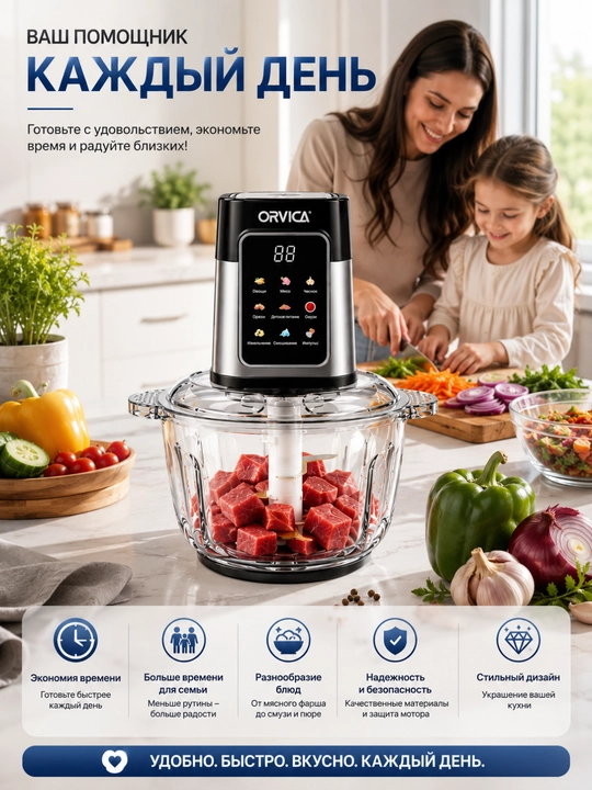 Elektr maydalagich ORVICA ORM-2024 9 in 1, oshxona kombayni, 4 litr