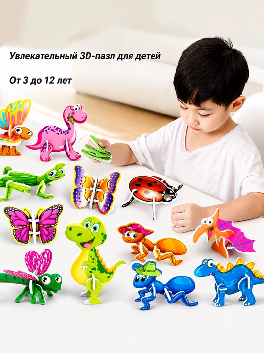 3D-пазл