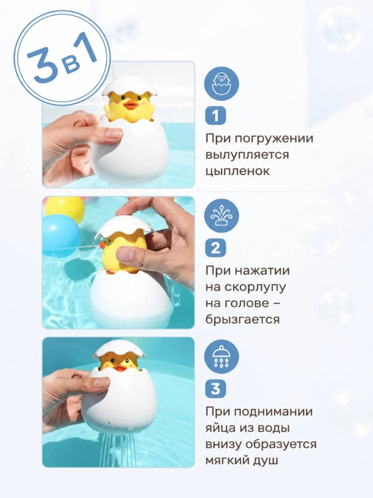 Детская игрушка для ванной 3 в 1 Весёлый цыплёнок – интерактивная для купания малышей