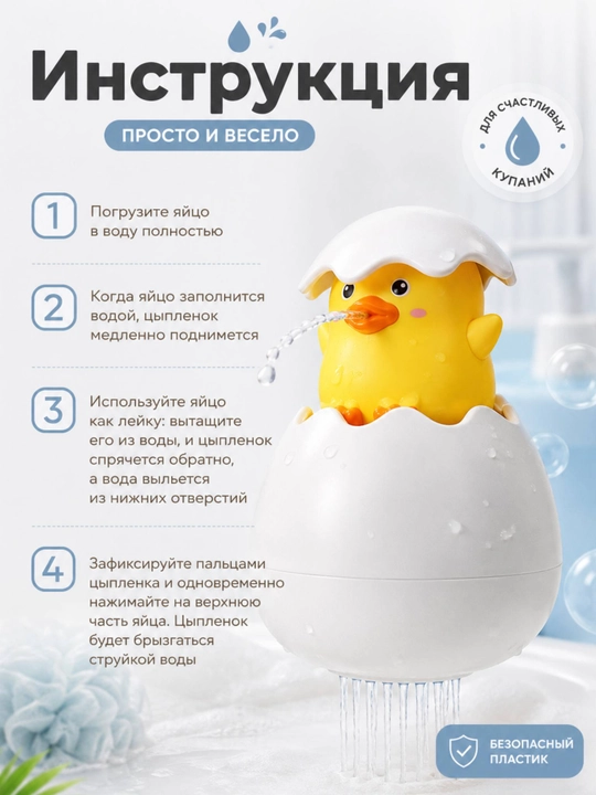 Детская игрушка для ванной 3 в 1 Весёлый цыплёнок – интерактивная для купания малышей