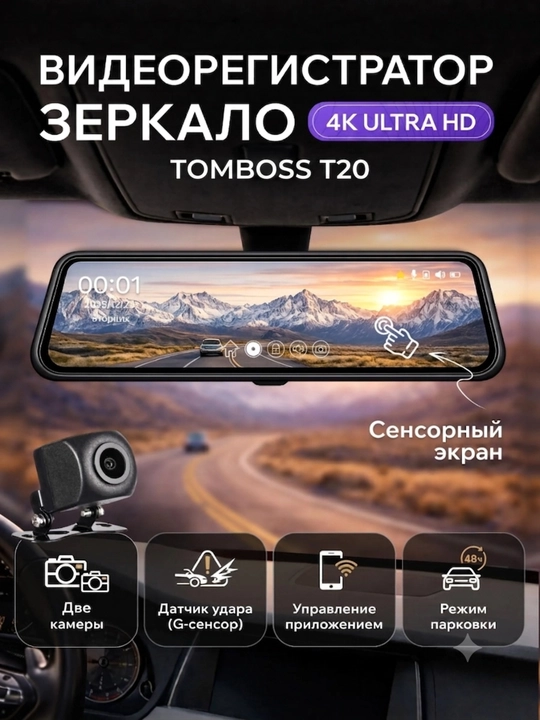 Old va orqa kamerali TOMBOSS T20 4K avtomobil videoregistratori