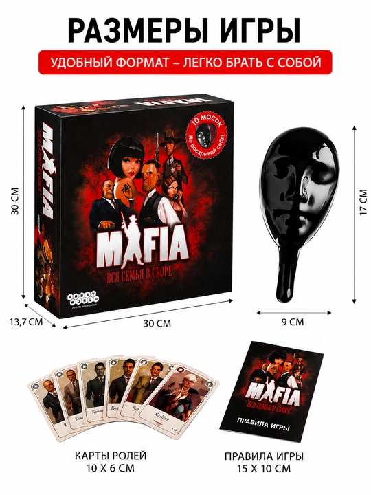 Мафия настольная игра, игра мафия с масками, мафия с картами, игра для компании