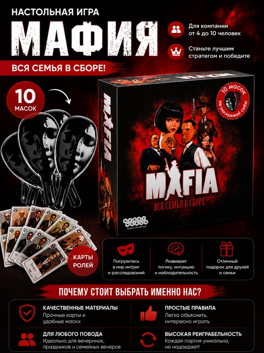 Мафия настольная игра, игра мафия с масками, мафия с картами, игра для компании - 