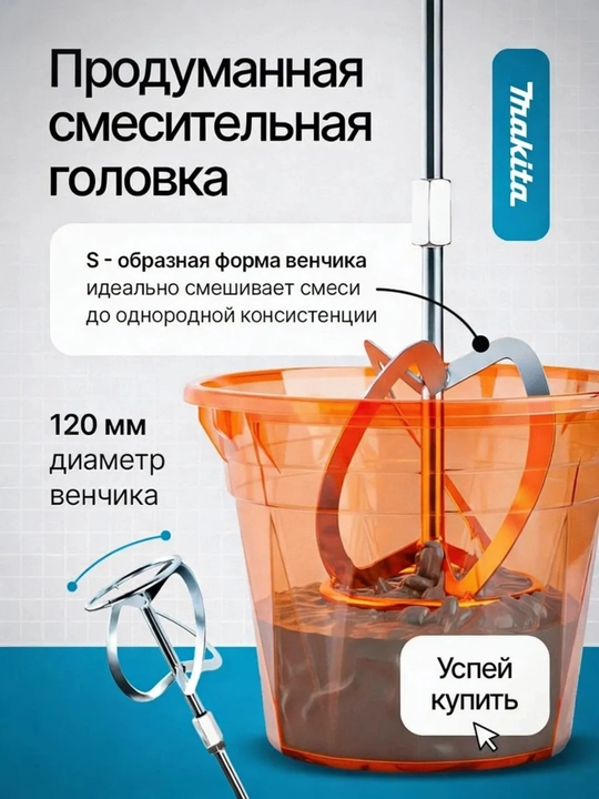 Qurilish mikseri elektr drell-mikser 2500Vt quvvatli M14 patron va venchik bilan
