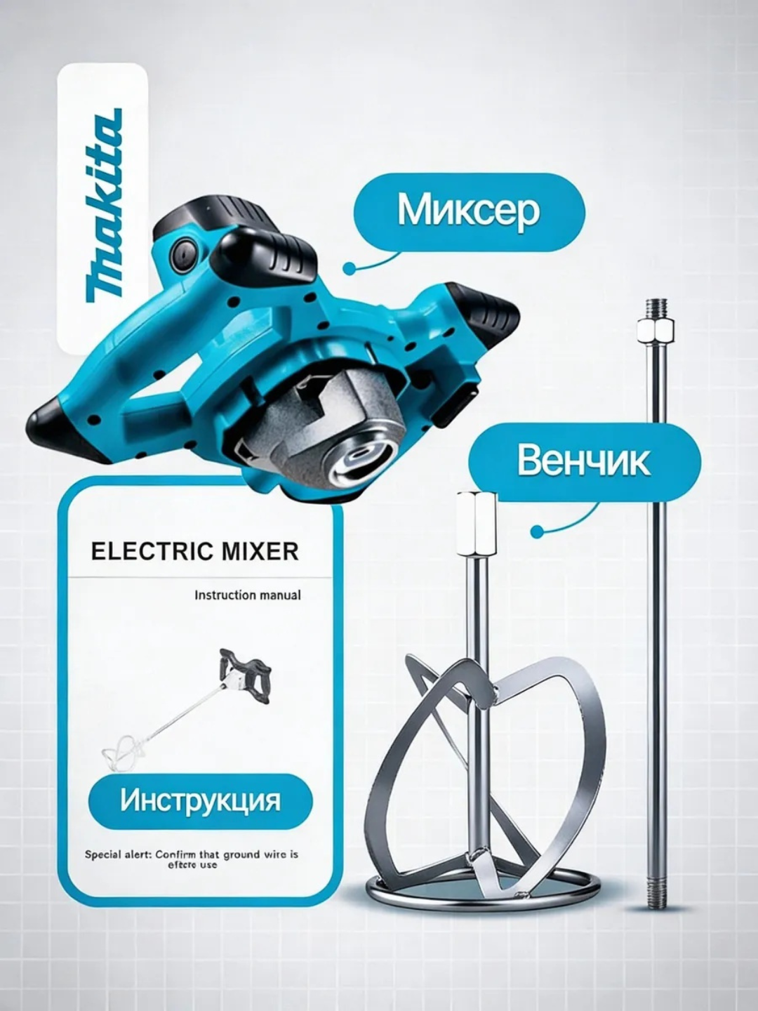 Qurilish mikseri elektr drell-mikser 2500Vt quvvatli M14 patron va venchik bilan