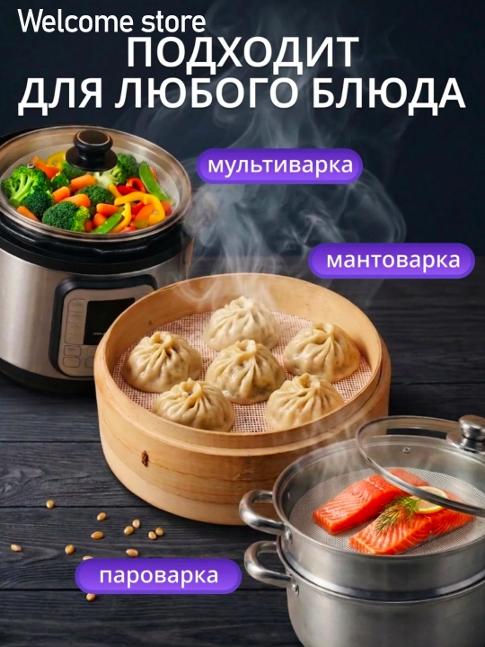 Силиконовые коврики для мантоварки, для мантышницы, 4 штуки
