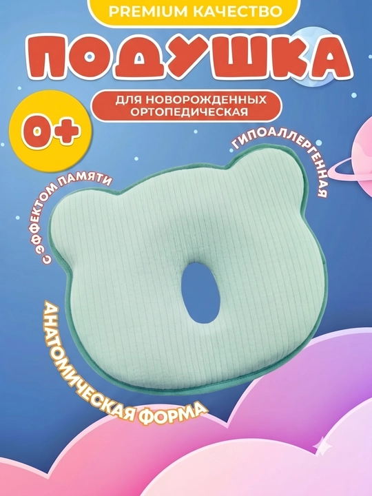 Ортопедическая подушка для новорожденных, подушка для детей, подушка с эффектом памяти - 