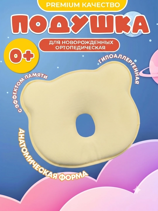 Ортопедическая подушка для новорожденных, подушка для детей, подушка с эффектом памяти - 