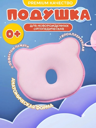 Ортопедическая подушка для новорожденных, подушка для детей, подушка с эффектом памяти - 