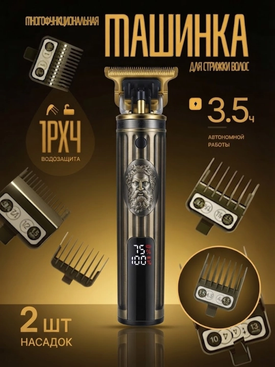 Триммер для бороды и стрижки волос B-MAX BM-010, профессиональная машинка - 