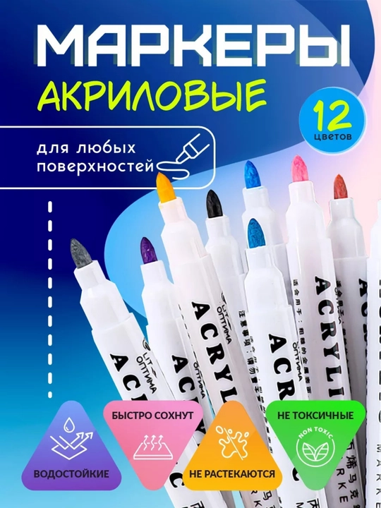 Akril flamasterlar to'plami 12. 18 va 24 ragli - 