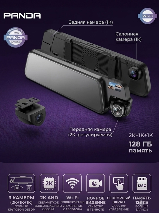 PANDA T33PRO videoregistrator 3 kamerali 2K