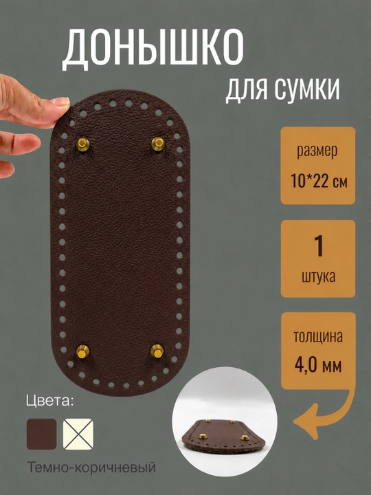 Дно для вязания сумки, 10-22 см - 