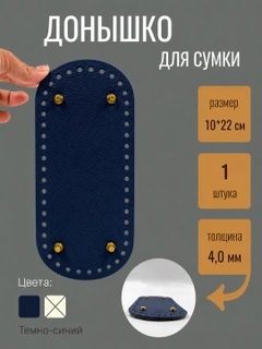 Темно-синий