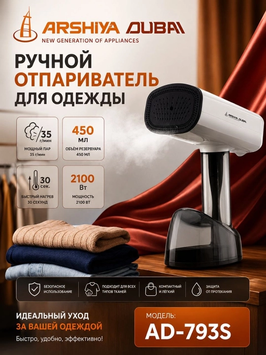 Arshia Dubai AD-793S bug‘li dazmol - 