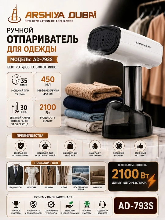 Arshia Dubai AD-793S bug‘li dazmol