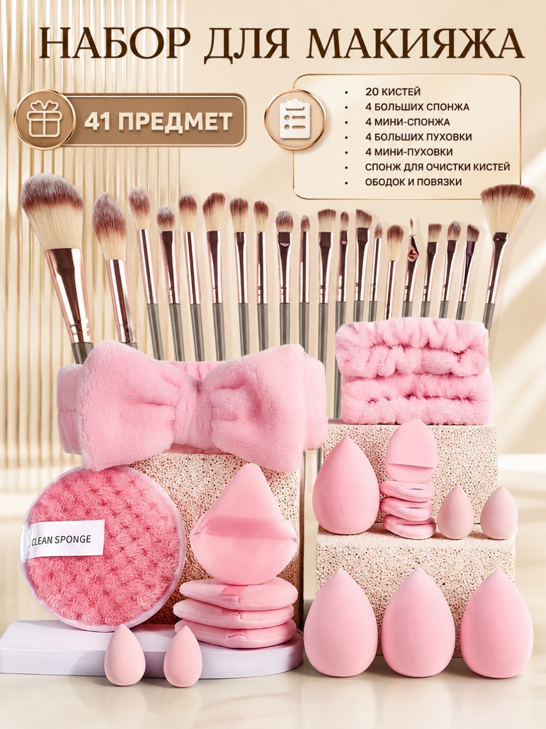 Набор «Кисты и губки», 40 продукт в наборе - 