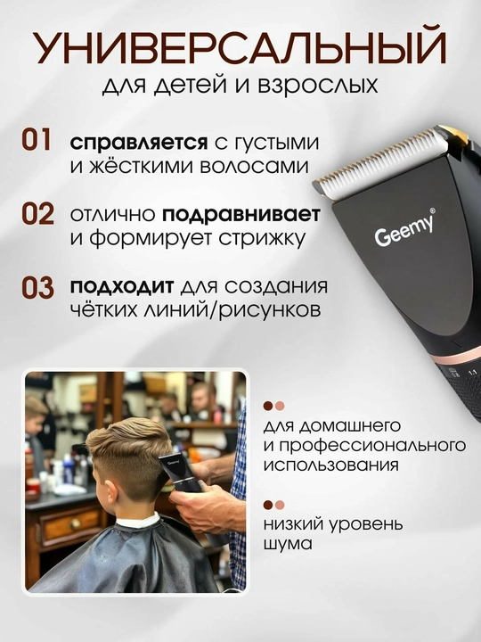 Professional simsiz soch va soqol olish kesish mashinkasi Geemy