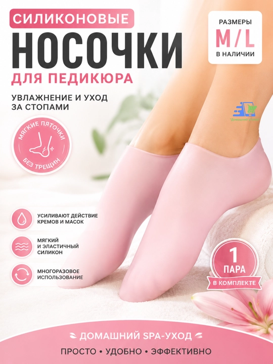 Силиконовые носочки для педикюра увлажняющие, многоразовые, размеры M/L - 