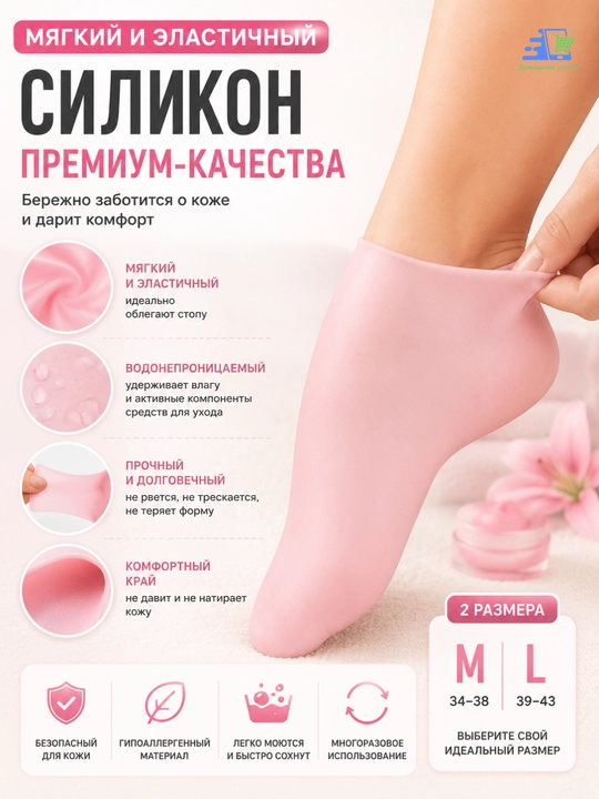 Силиконовые носочки для педикюра увлажняющие, многоразовые, размеры M/L