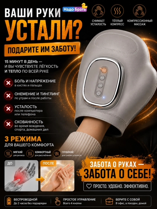 Умный массажер для кистей рук с подогревом, компрессионный, 3 режима, беспроводной
