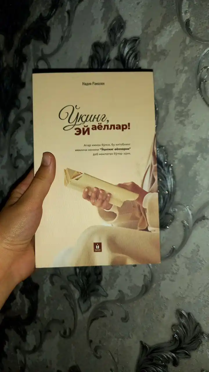 Ўқинг, ей аёллар — Надия Рамазон