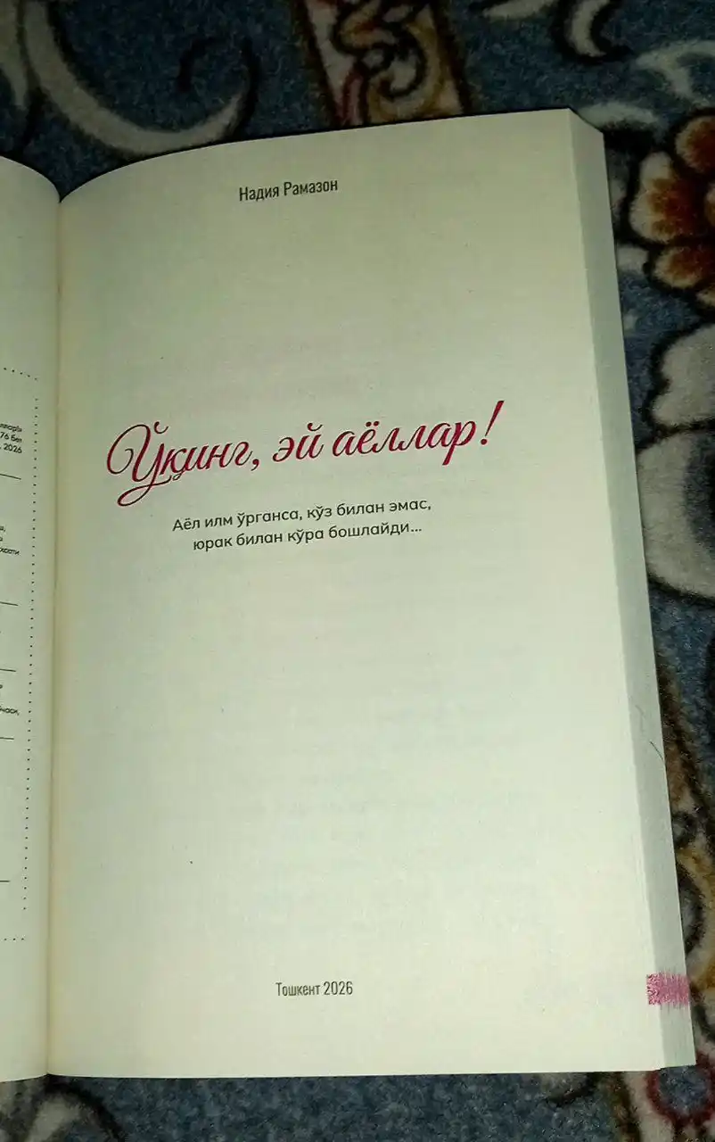 Ўқинг, ей аёллар — Надия Рамазон