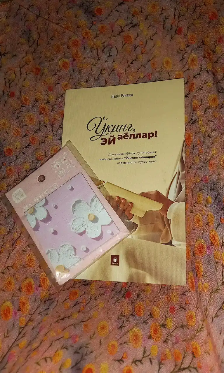 Ўқинг, ей аёллар — Надия Рамазон