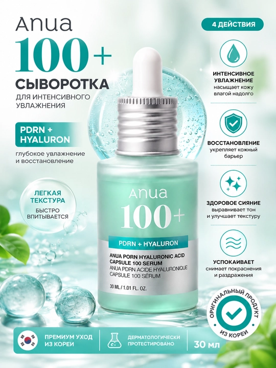 Сыворотка для лица