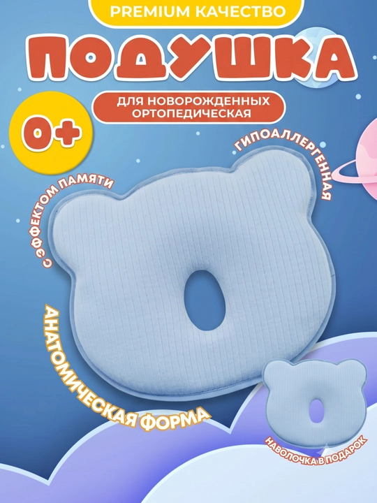 Ортопедическая подушка для новорожденных, подушка для детей, подушка с эффектом памяти - 