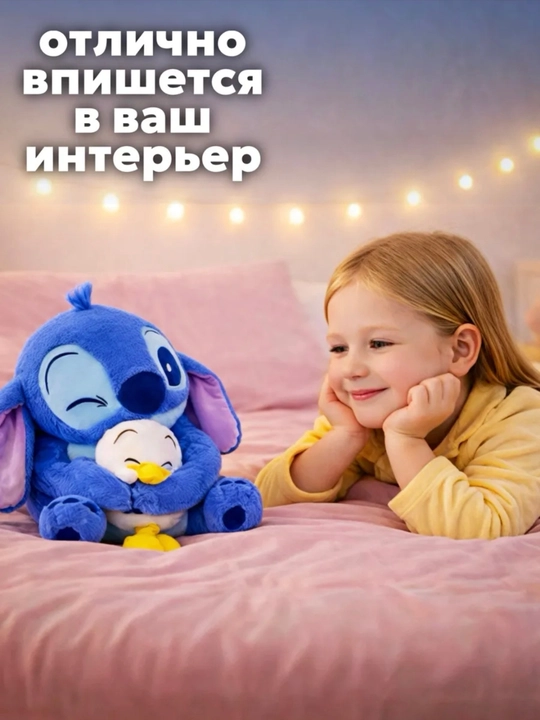 Мягкая игрушка Стич 35 см